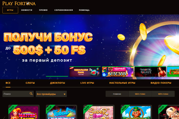 Бонусы Play Fortuna